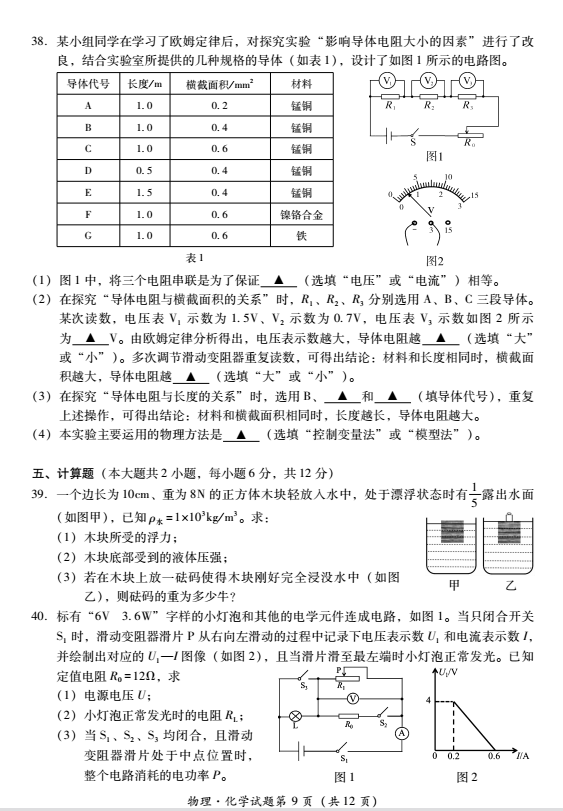 2023年樂山市中考物理試卷真題及答案