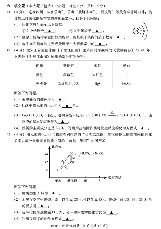 2023年樂山市中考化學(xué)試卷真題及答案