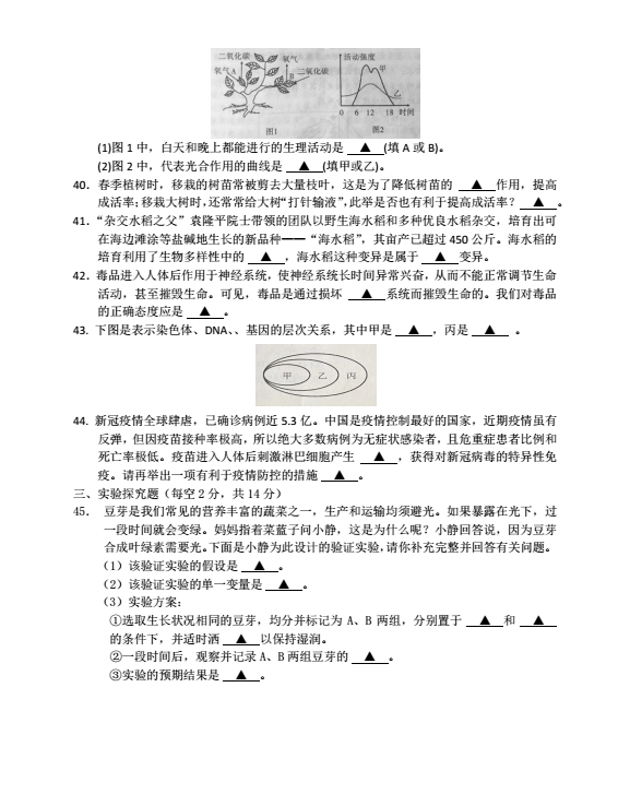 2023年樂山市中考生物試卷真題及答案