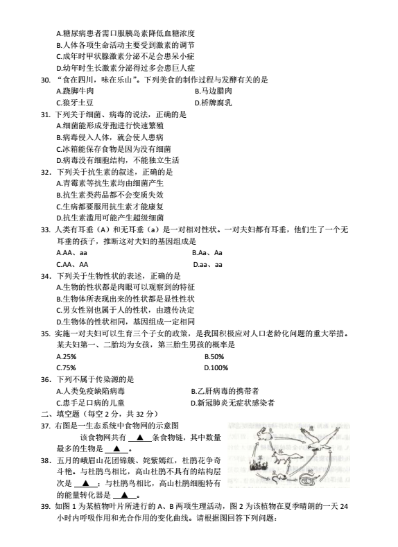 2023年樂山市中考生物試卷真題及答案