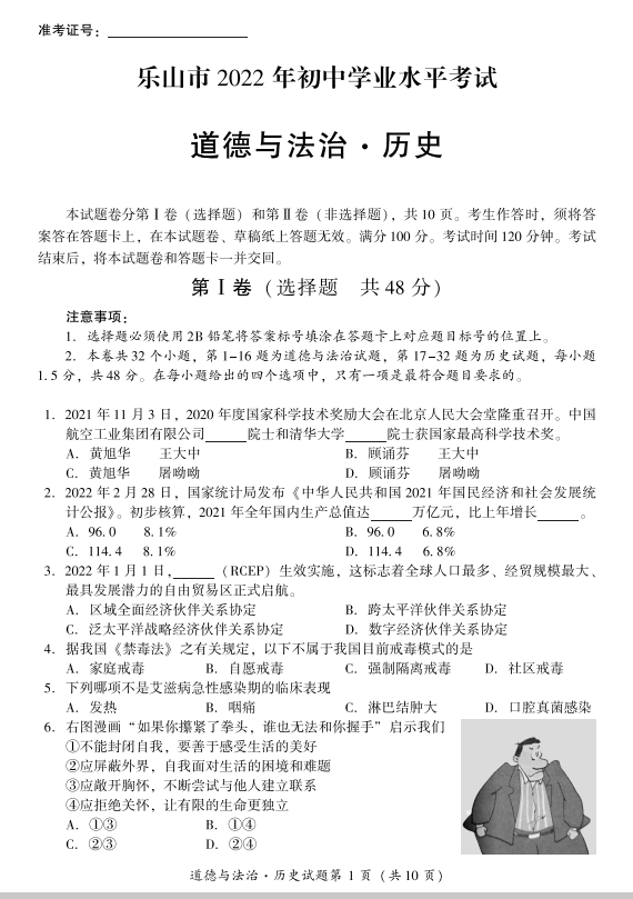 2023年樂山市中考道德與法治試卷真題及答案