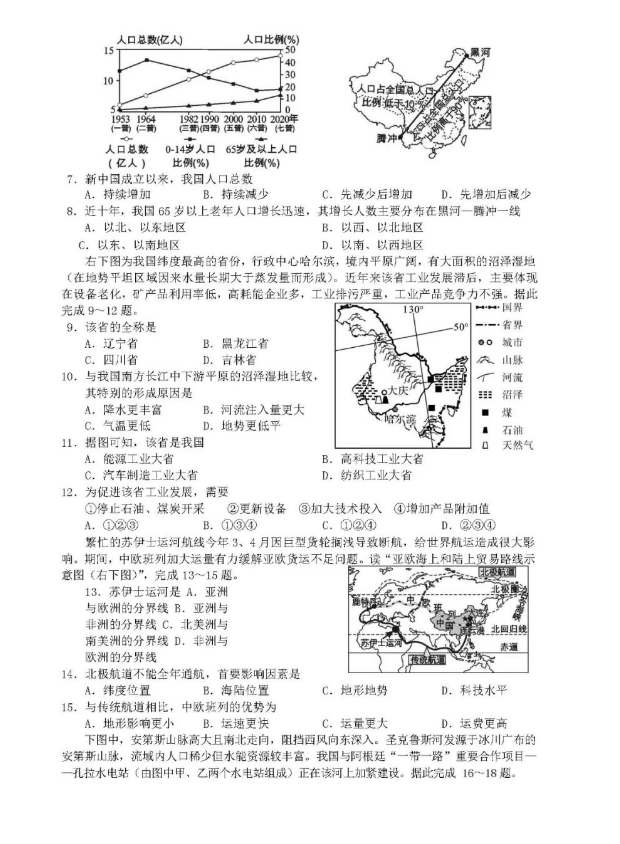 2023年樂(lè)山市中考地理試卷真題及答案