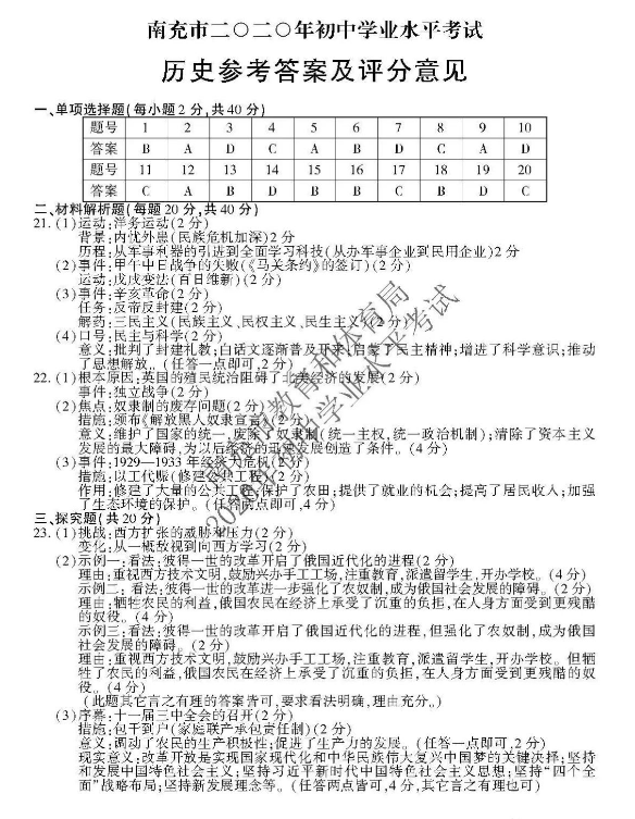 2023年南充市中考歷史試卷真題及答案