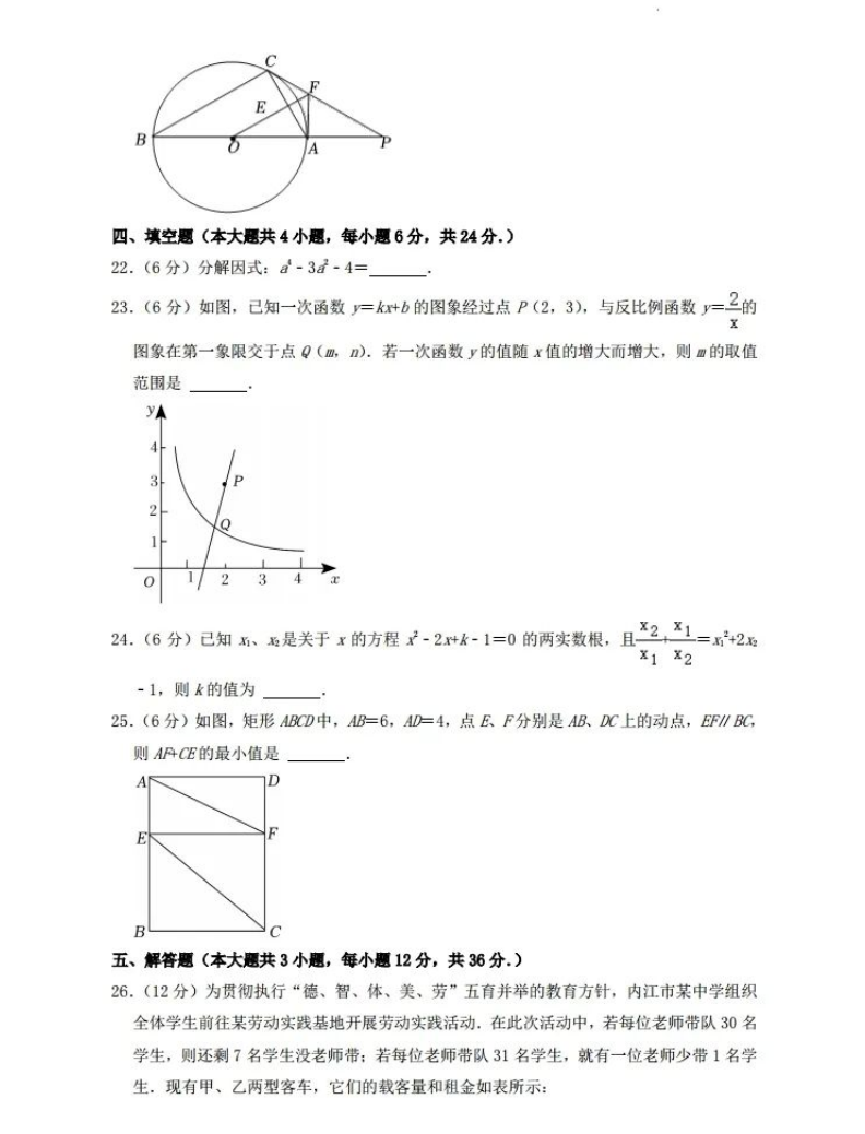 2023年內(nèi)江市中考數(shù)學(xué)試卷真題及答案