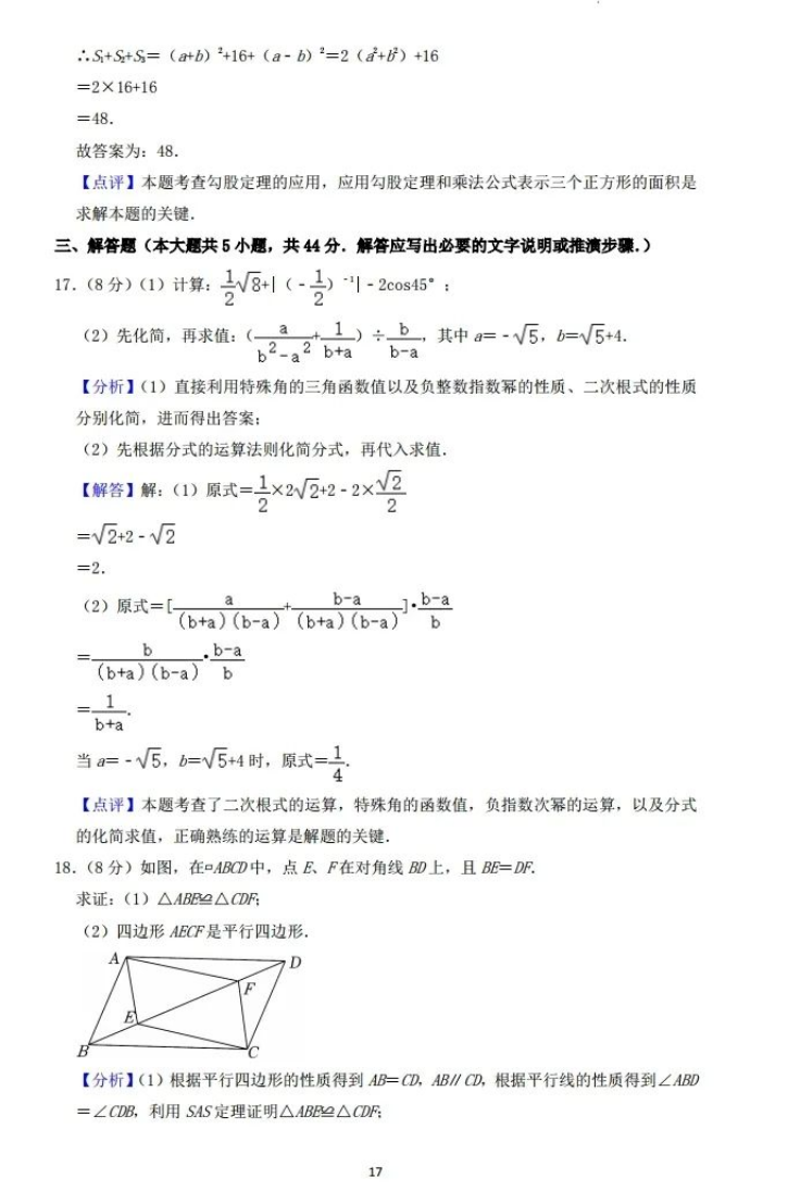 2023年內(nèi)江市中考數(shù)學(xué)試卷真題及答案