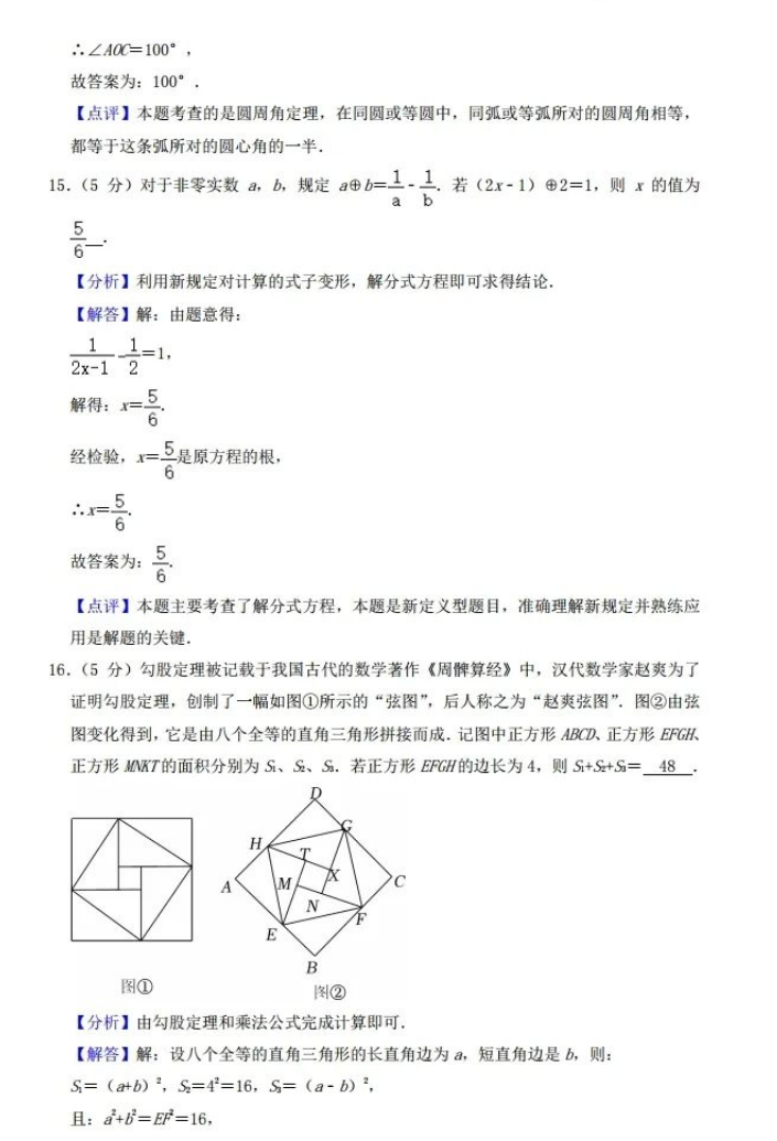 2023年內(nèi)江市中考數(shù)學(xué)試卷真題及答案