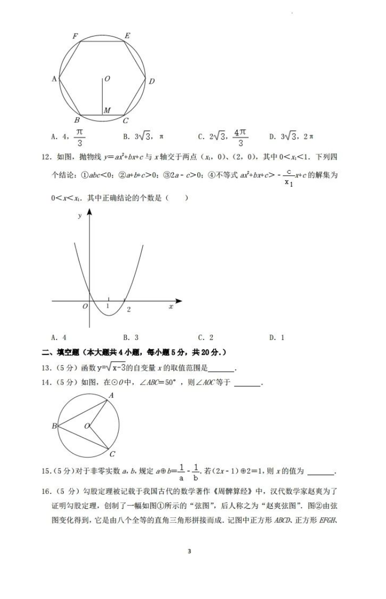 2023年內(nèi)江市中考數(shù)學(xué)試卷真題及答案