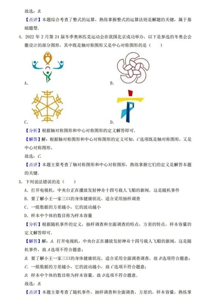 2023年內(nèi)江市中考數(shù)學(xué)試卷真題及答案