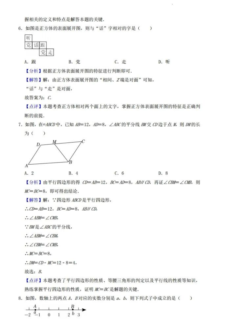 2023年內(nèi)江市中考數(shù)學(xué)試卷真題及答案