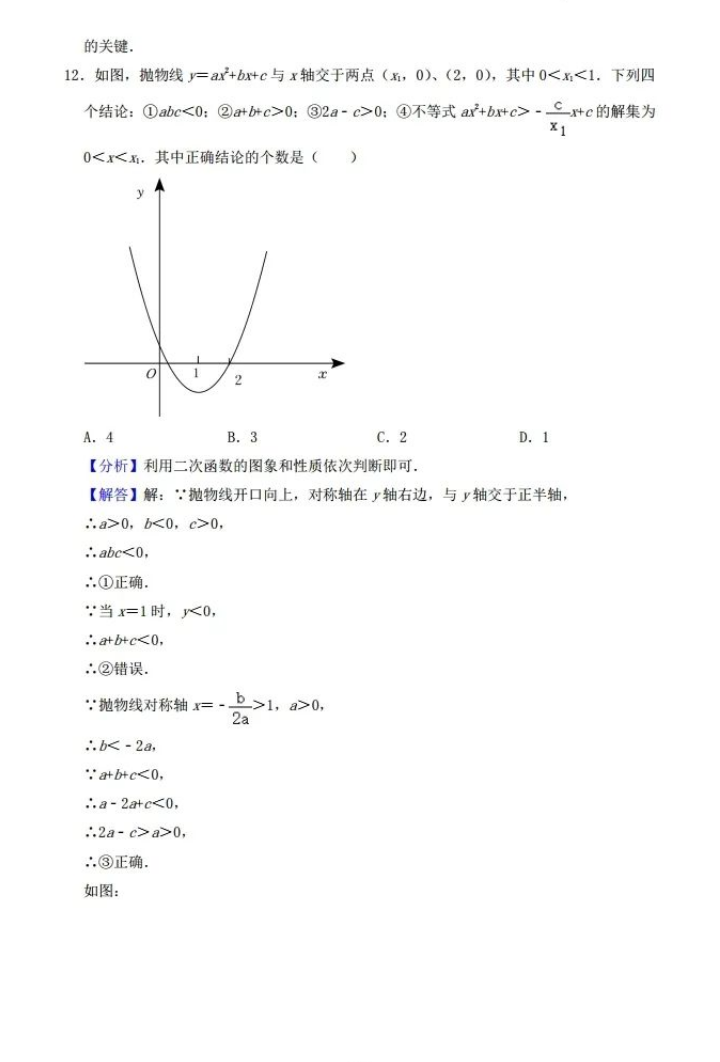 2023年內(nèi)江市中考數(shù)學(xué)試卷真題及答案