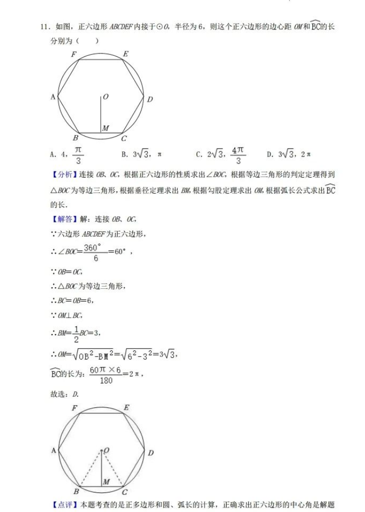 2023年內(nèi)江市中考數(shù)學(xué)試卷真題及答案