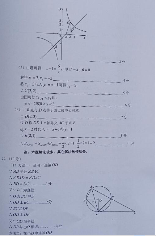 2023年遂寧市中考數(shù)學(xué)試卷真題及答案