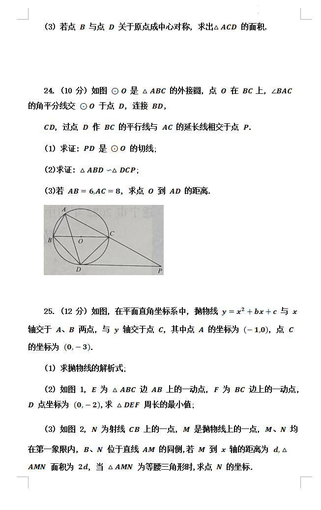 2023年遂寧市中考數(shù)學(xué)試卷真題及答案