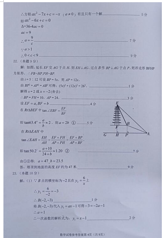 2023年遂寧市中考數(shù)學(xué)試卷真題及答案