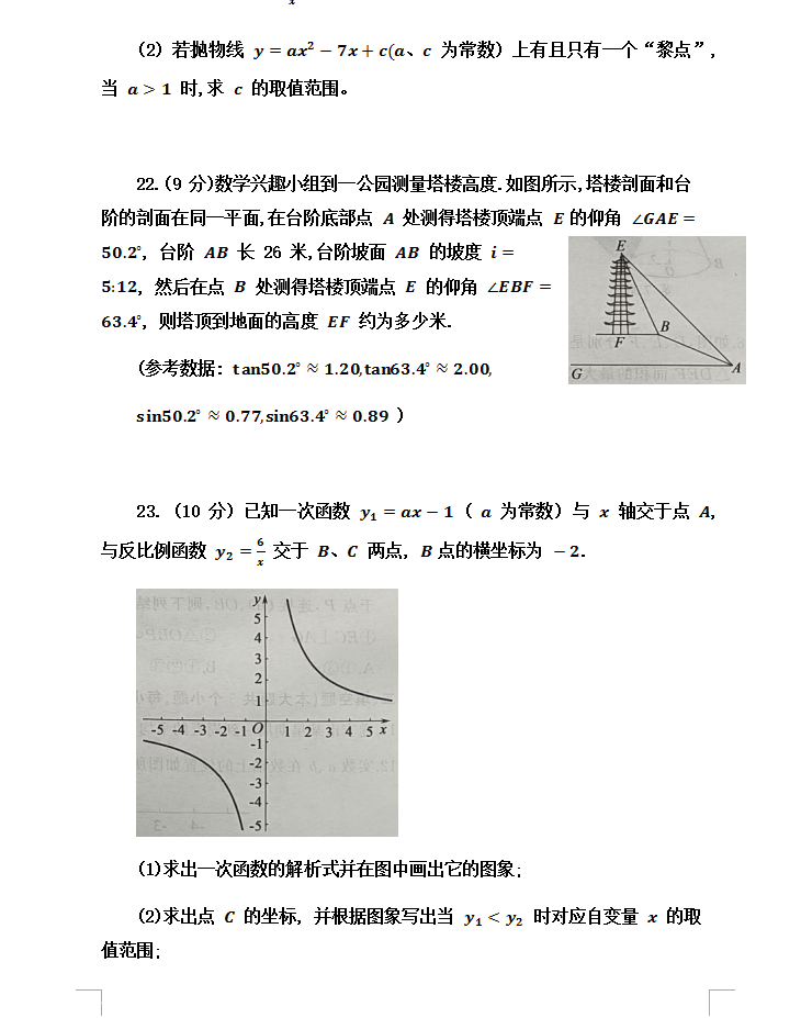 2023年遂寧市中考數(shù)學(xué)試卷真題及答案