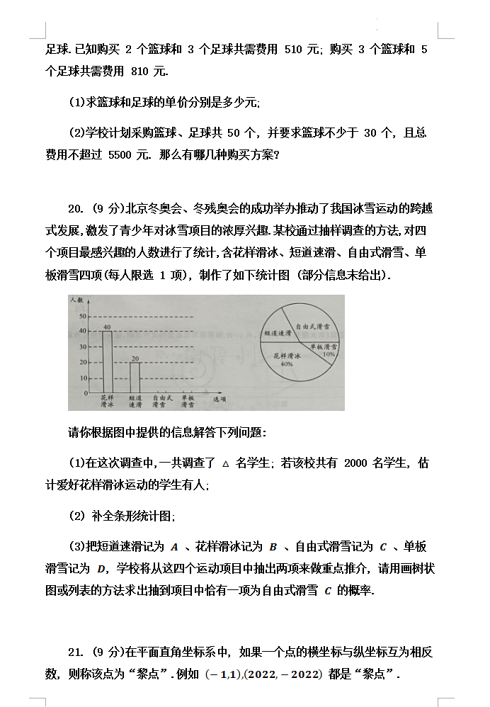 2023年遂寧市中考數(shù)學(xué)試卷真題及答案