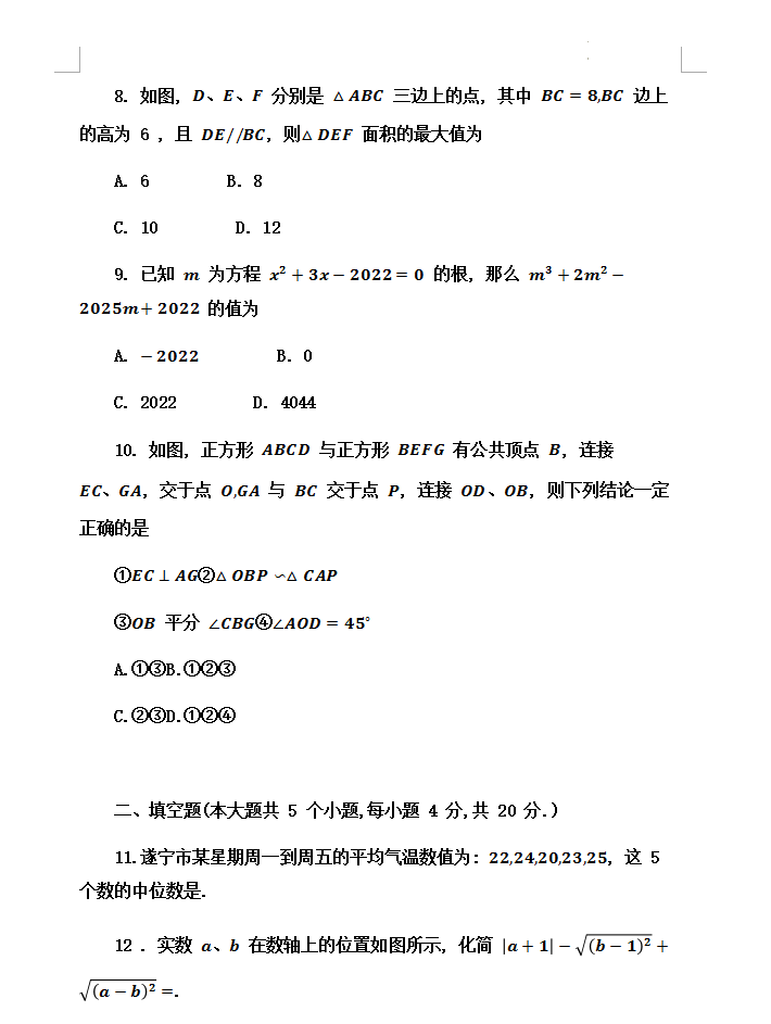 2023年遂寧市中考數(shù)學(xué)試卷真題及答案