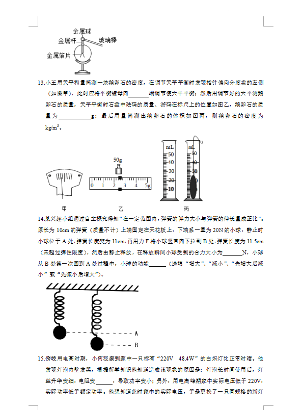 2023年遂寧市中考物理試卷真題及答案