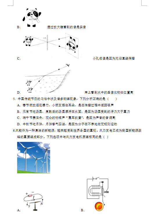 2023年遂寧市中考物理試卷真題及答案