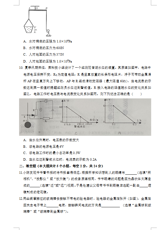 2023年遂寧市中考物理試卷真題及答案