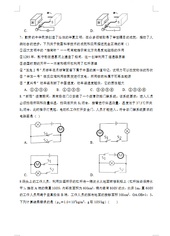 2023年遂寧市中考物理試卷真題及答案