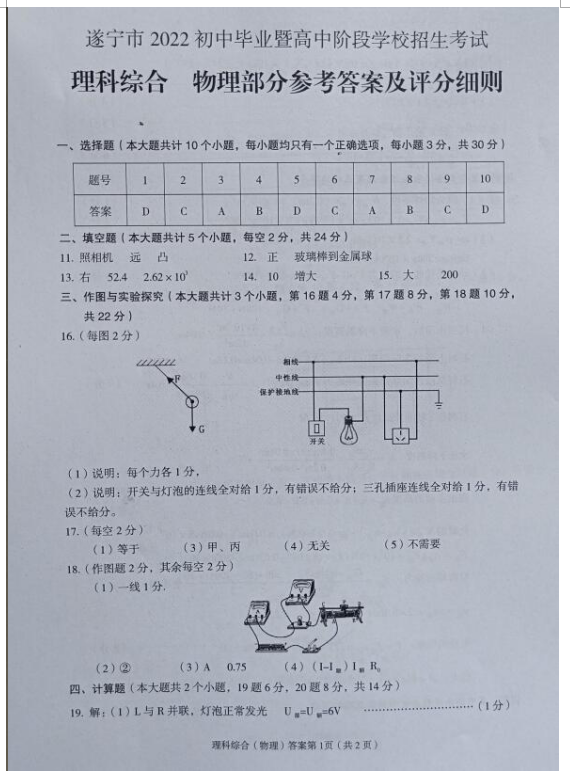 2023年遂寧市中考物理試卷真題及答案