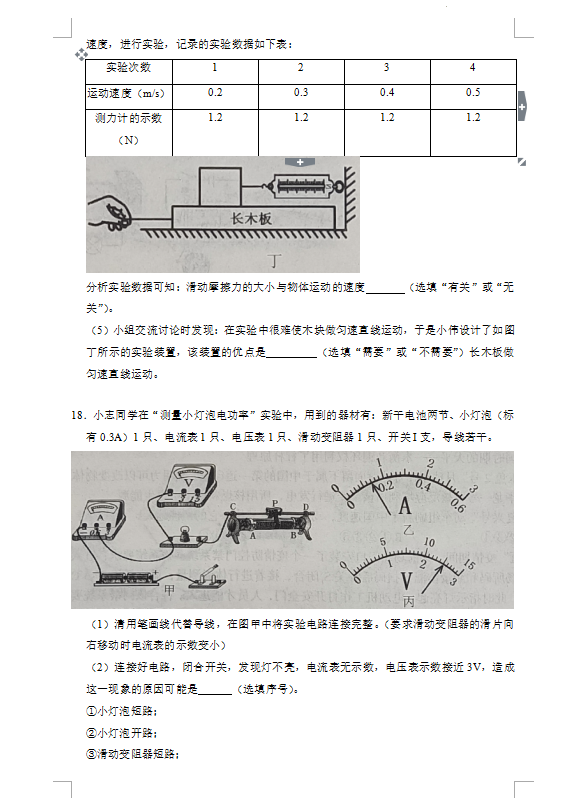 2023年遂寧市中考物理試卷真題及答案