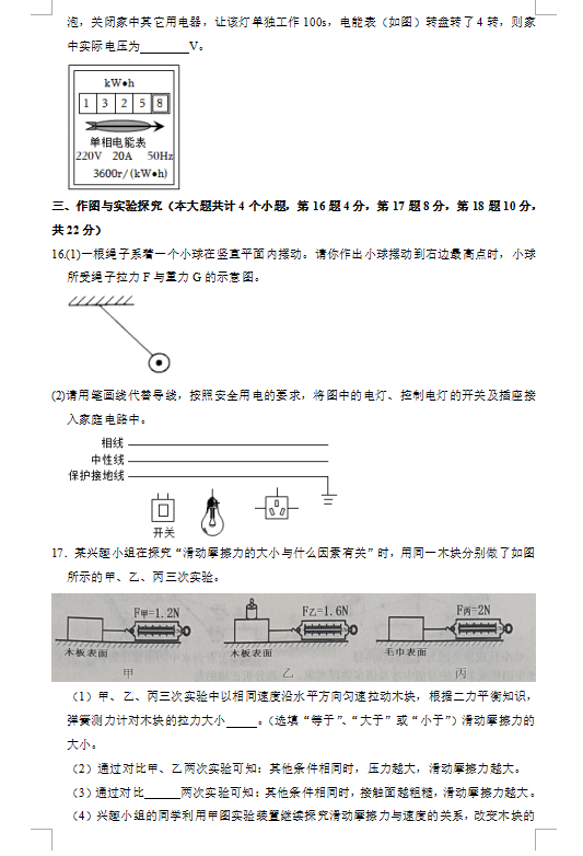 2023年遂寧市中考物理試卷真題及答案