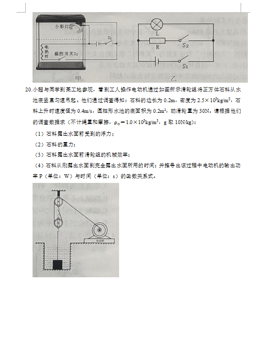 2023年遂寧市中考物理試卷真題及答案