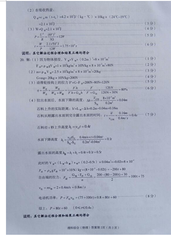 2023年遂寧市中考物理試卷真題及答案