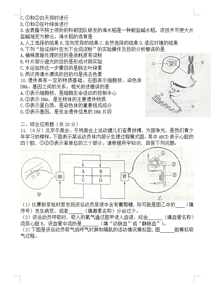 2023年遂寧市中考生物試卷真題及答案