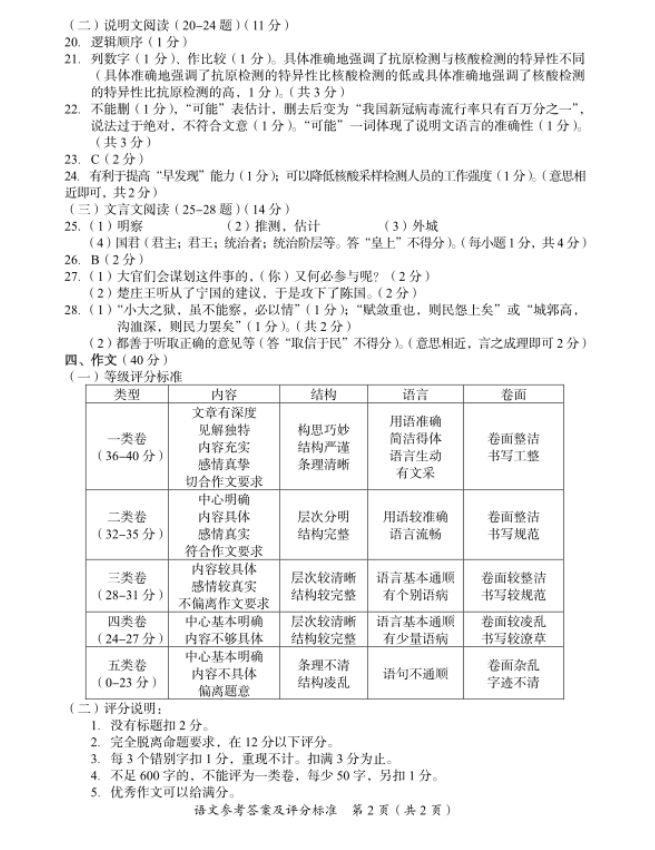 2023年廣安市中考語文試卷真題及答案