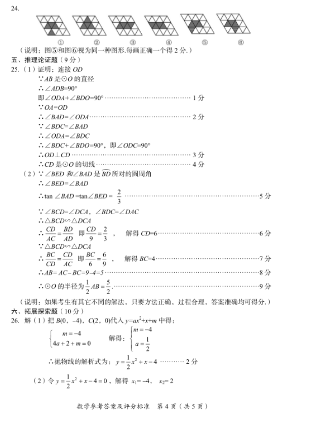 2023年廣安市中考數(shù)學(xué)試卷真題及答案