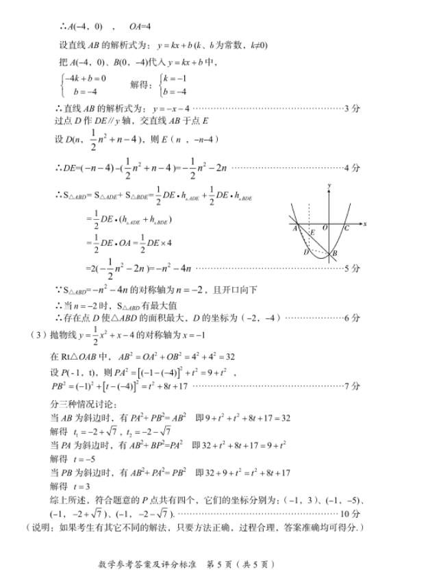 2023年廣安市中考數(shù)學(xué)試卷真題及答案