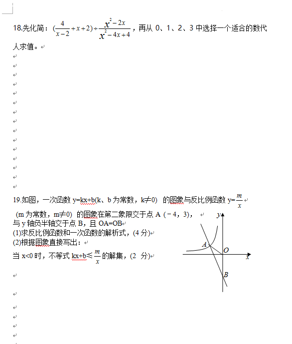 2023年廣安市中考數(shù)學(xué)試卷真題及答案