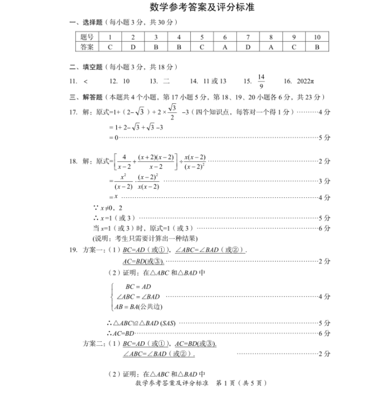 2023年廣安市中考數(shù)學(xué)試卷真題及答案