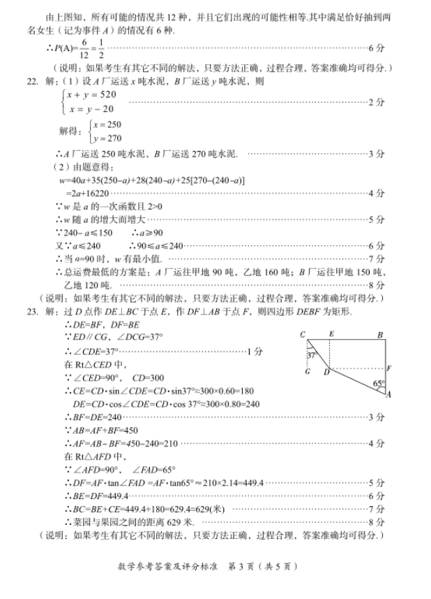 2023年廣安市中考數(shù)學(xué)試卷真題及答案