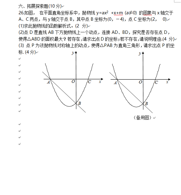 2023年廣安市中考數(shù)學(xué)試卷真題及答案