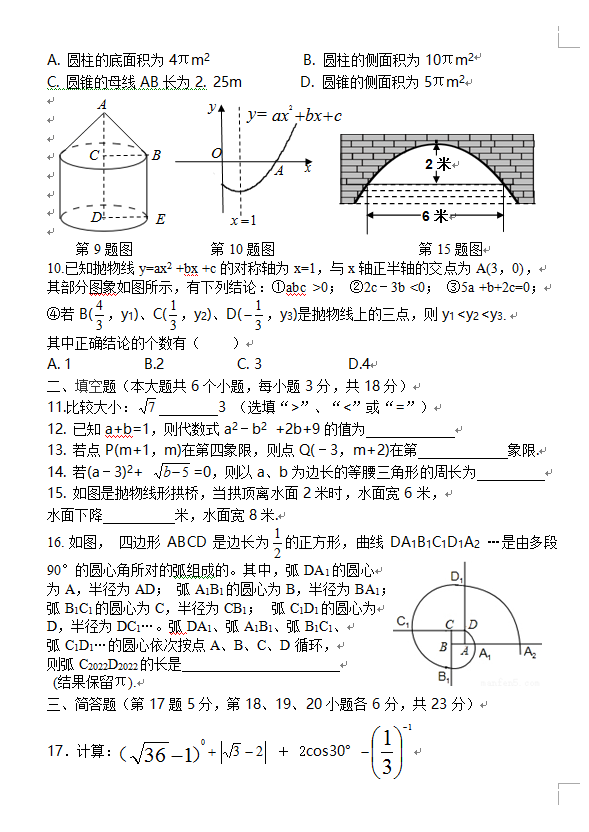 2023年廣安市中考數(shù)學(xué)試卷真題及答案