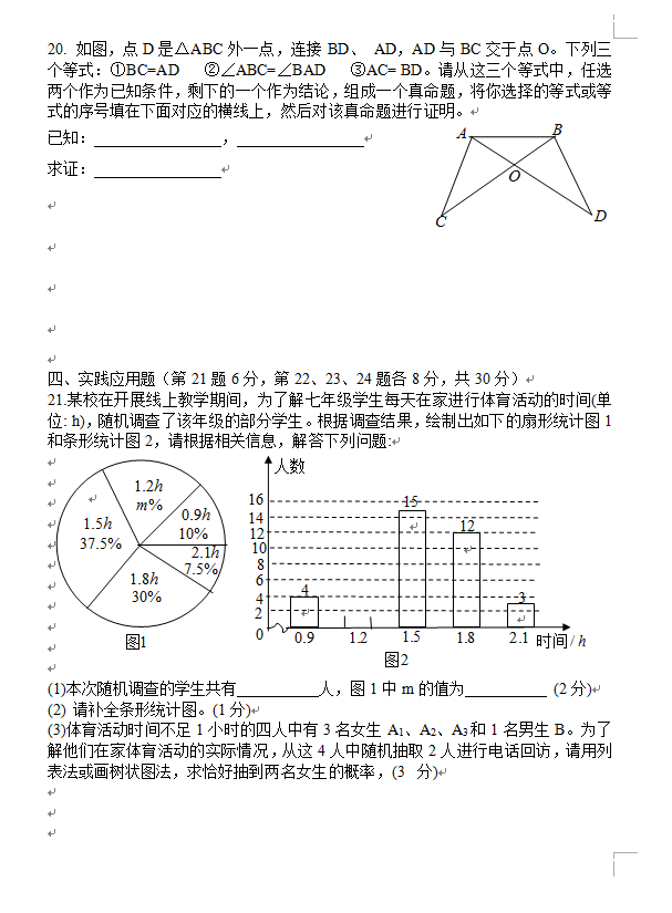 2023年廣安市中考數(shù)學(xué)試卷真題及答案