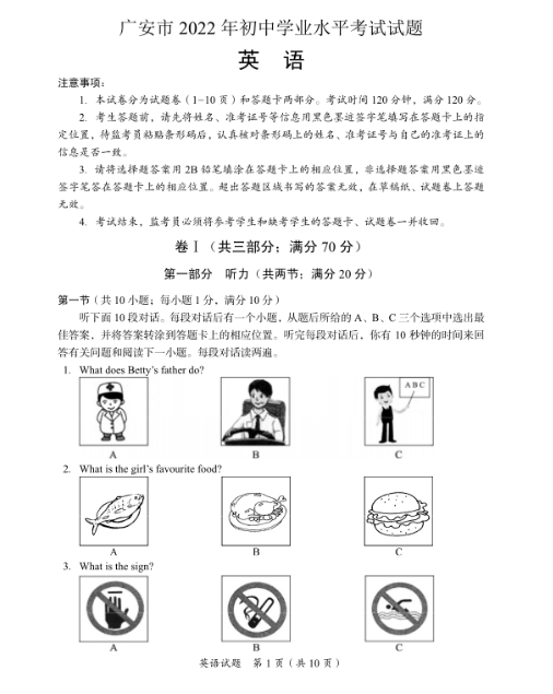 2023年廣安市中考英語試卷真題及答案