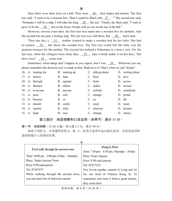 2023年廣安市中考英語試卷真題及答案