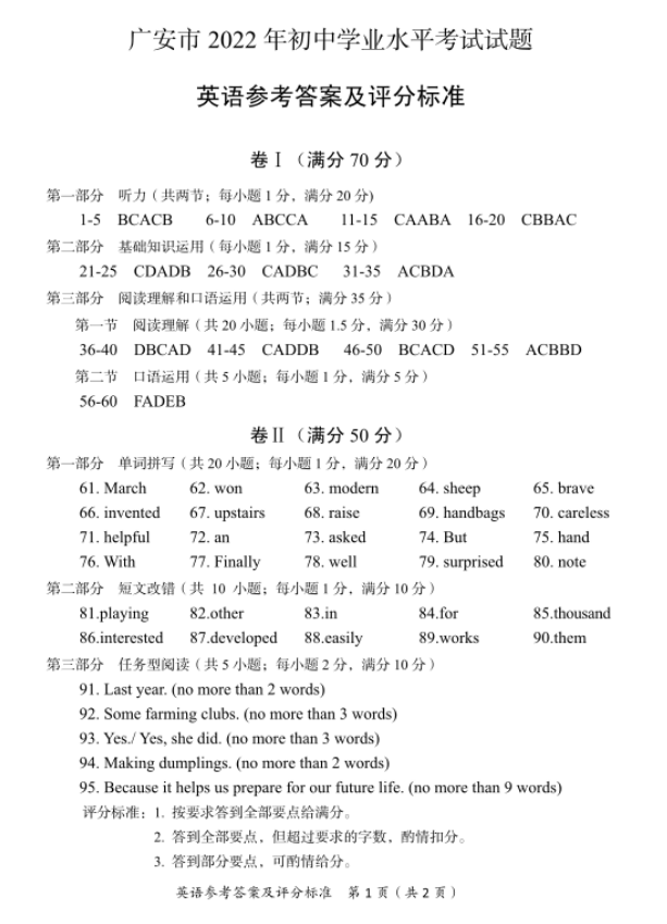 2023年廣安市中考英語試卷真題及答案