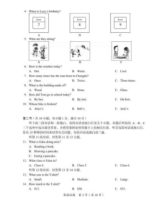 2023年廣安市中考英語試卷真題及答案