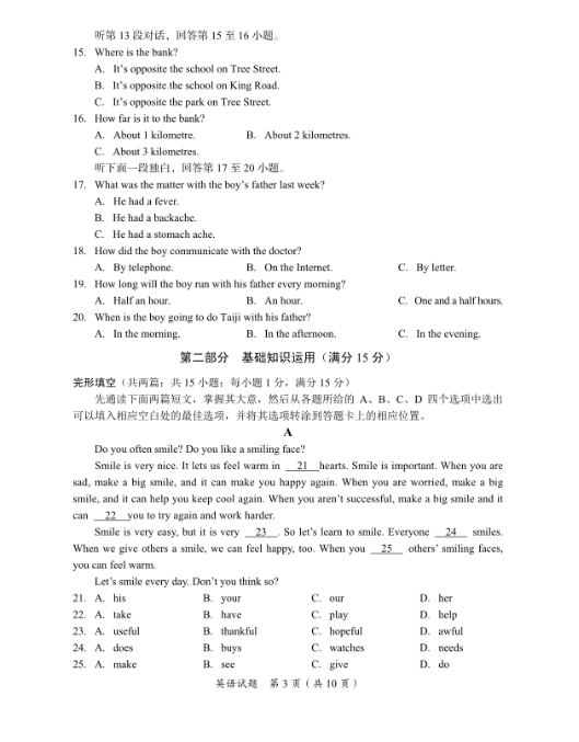 2023年廣安市中考英語試卷真題及答案