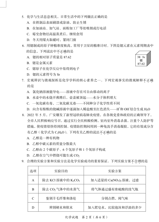 2023年廣安市中考化學試卷真題及答案