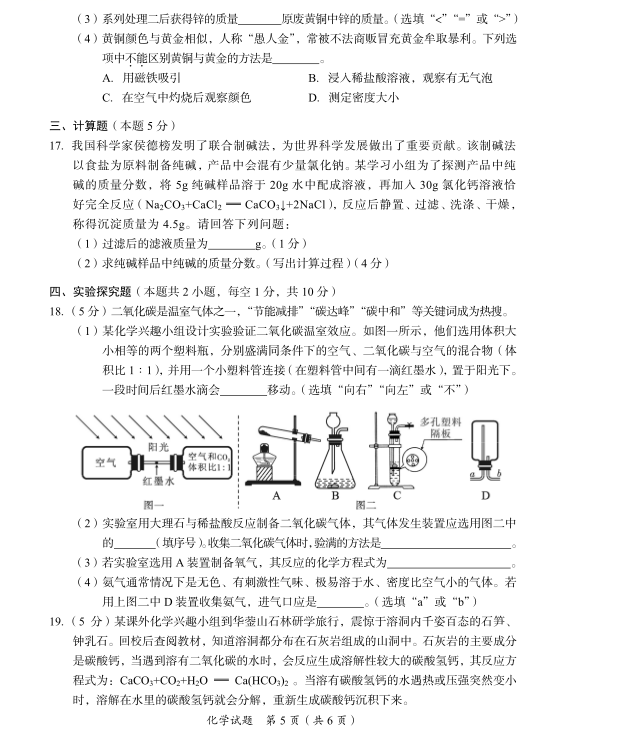 2023年廣安市中考化學試卷真題及答案