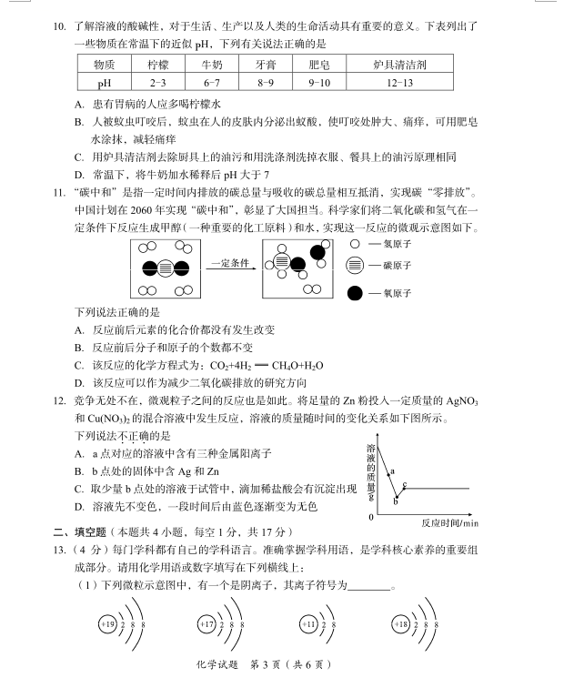 2023年廣安市中考化學試卷真題及答案