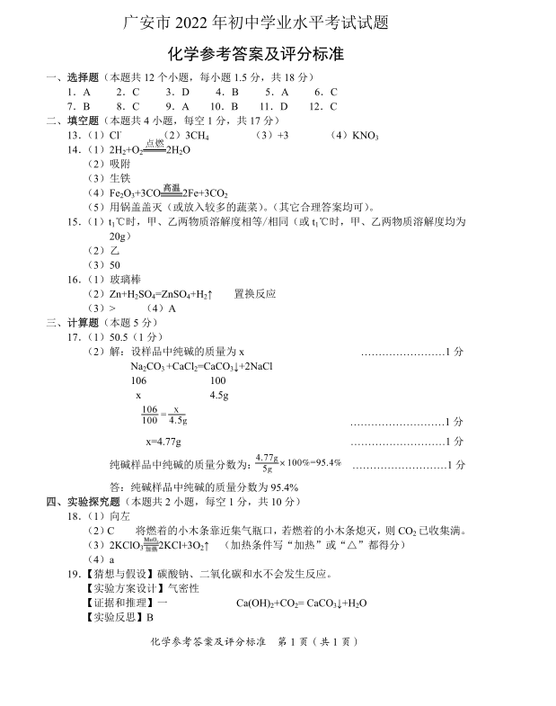 2023年廣安市中考化學試卷真題及答案