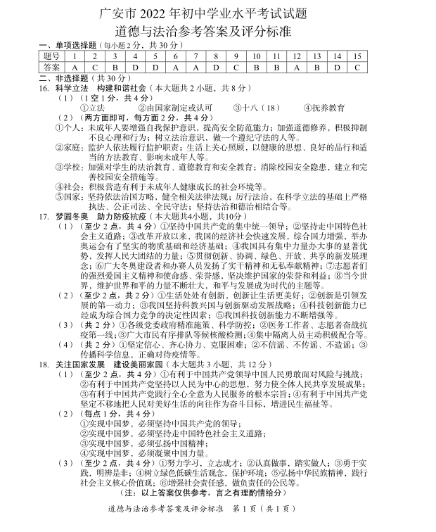 2023年廣安市中考道德與法治試卷真題及答案